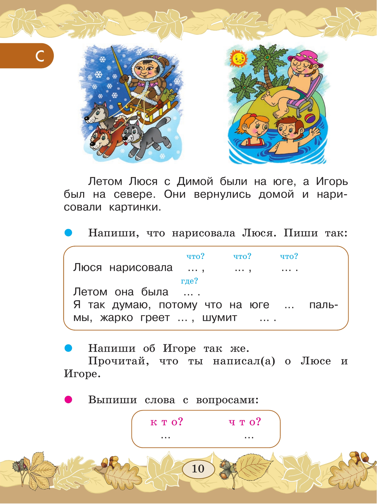 Русский язык. Развитие речи. 3 класс. Учебник. В 2 ч. Часть 1 (для глухих обучающихся) 8