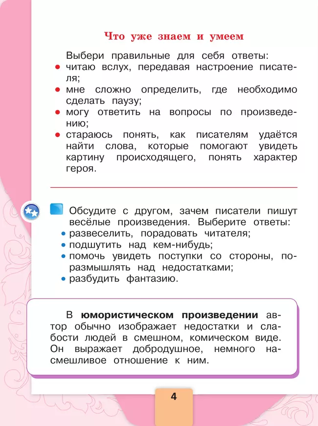 Как придумать сказку для 3 класса по чтению?