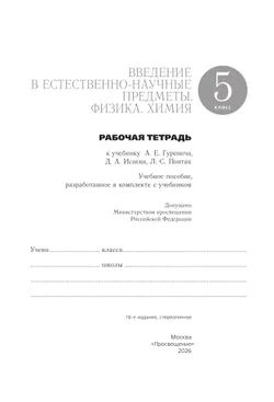 Введение в естественно-научные предметы. Физика. Химия. 5 класс. Рабочая тетрадь 13