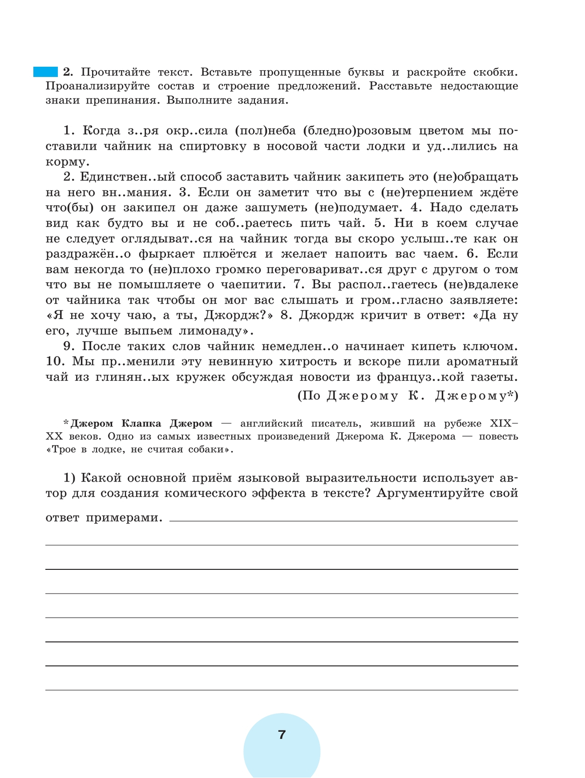 Русский язык. Рабочая тетрадь. 9 класс. В 2 ч. Часть 2 2