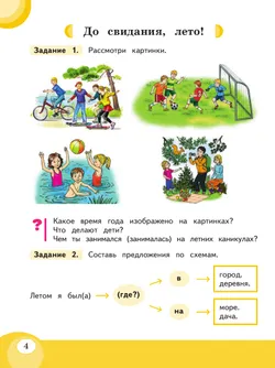 Развитие речи. 2 класс. Учебник. В 2 частях. Часть 1. (для обучающихся с тяжёлыми нарушениями речи) 16