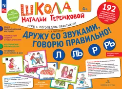 Дружу со звуками, говорю правильно! Л, ЛЬ, Р, РЬ . КОМПЛЕКТ логопедических игровых карточек для автоматизации звуков в сочетаниях слов 1