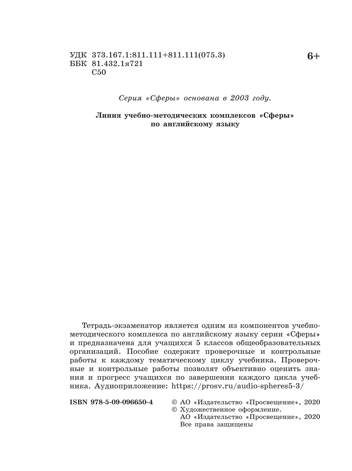 Английский язык. Тетрадь - экзаменатор. 5 класс 33
