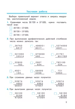 Рабочая тетрадь по математике №1. 4 класс 16
