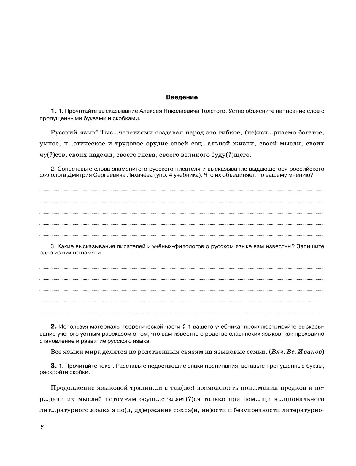 Русский язык. Рабочая тетрадь с тестовыми заданиями ЕГЭ. 8 класс 10