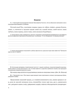 Русский язык. Рабочая тетрадь с тестовыми заданиями ЕГЭ. 8 класс 10