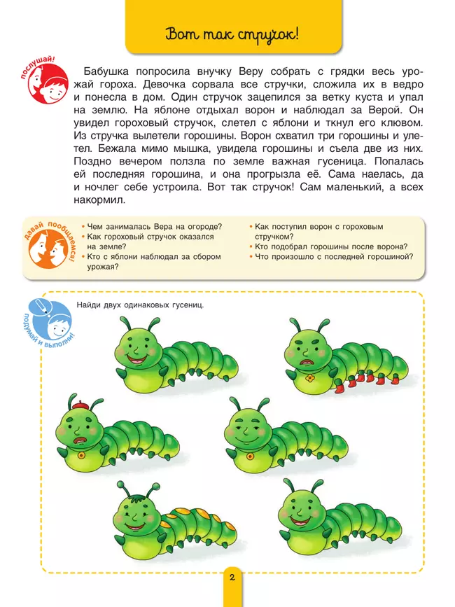 Пересказки на логопедических занятиях и не только. Часть 3 12