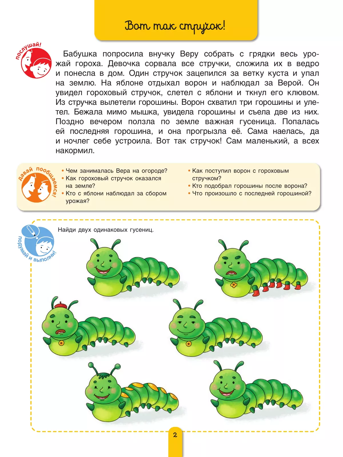 Пересказки на логопедических занятиях и не только. Часть 3 12