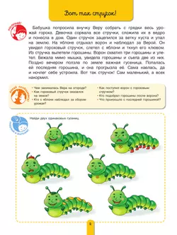 Пересказки на логопедических занятиях и не только. Часть 3 12