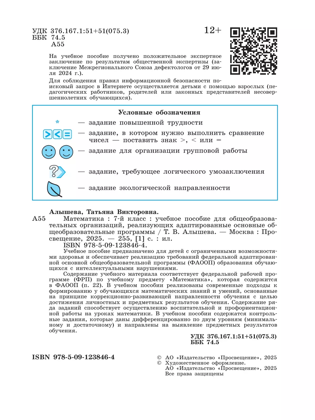 Математика. 7 класс. Учебное пособие (для обучающихся с интеллектуальными нарушениями) 13