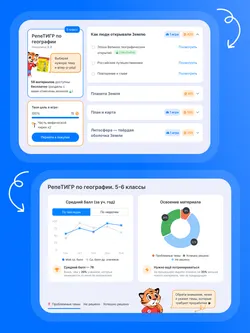 РепеТИГР по географии. 5-6 класс 13