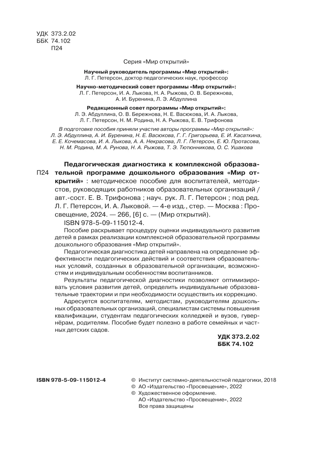 Педагогическая диагностика к комплексной образовательной программе дошкольного образования «Мир открытий» 16