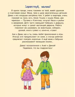 От слов к фразе. Где мы были? Что узнали? Давай поговорим! Полный курс игровых занятий по развитию речи детей 3-4 лет (с наклейками) 7