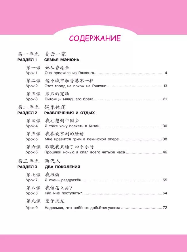 Китайский язык. Второй иностранный язык. Рабочая тетрадь. 8 класс 20 Китайский язык. Второй иностранный язык. Рабочая тетрадь. 8 класс 20