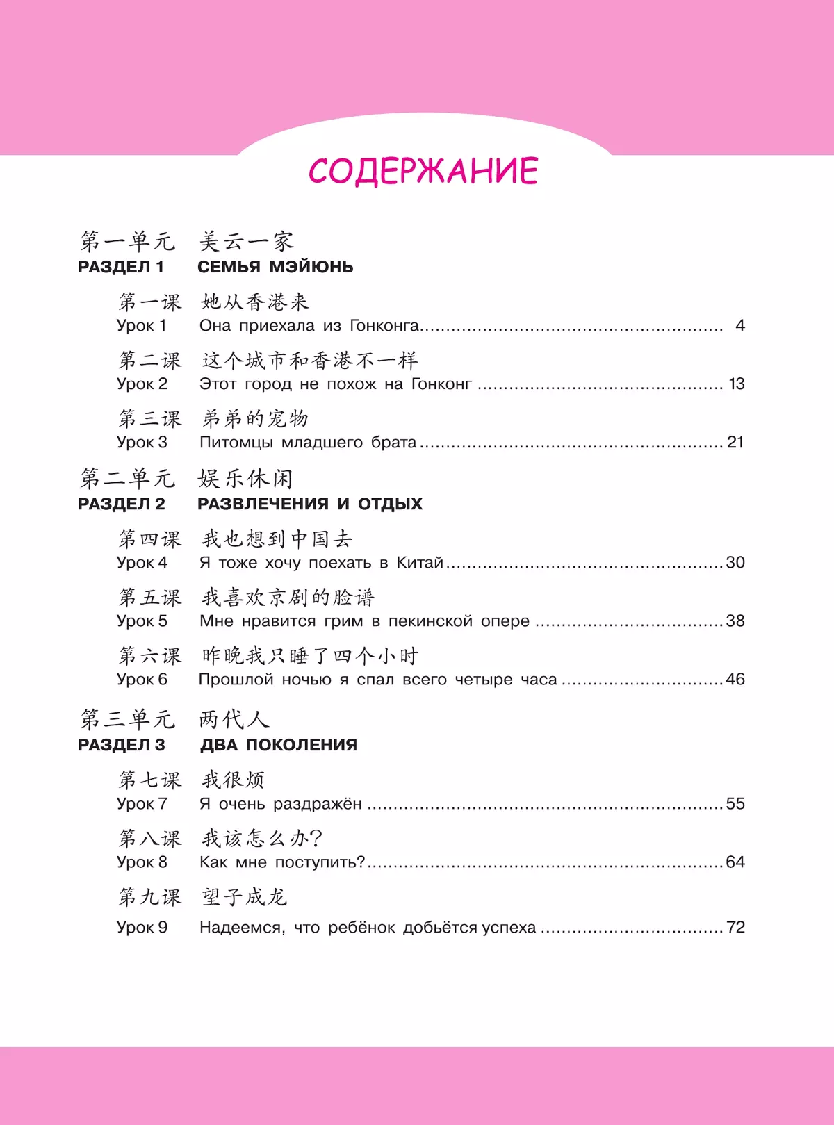 Китайский язык. Второй иностранный язык. Рабочая тетрадь. 8 класс 20
