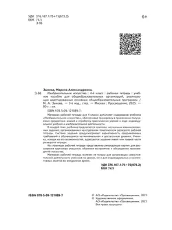 Изобразительное искусство. 4 класс. Рабочая тетрадь (для обучающихся с интеллектуальными нарушениями) 28