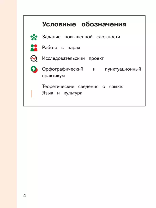 Русский родной язык. 9 класс. Учебное пособие. В 3 ч. Часть 1 (для слабовидящих обучающихся) 25