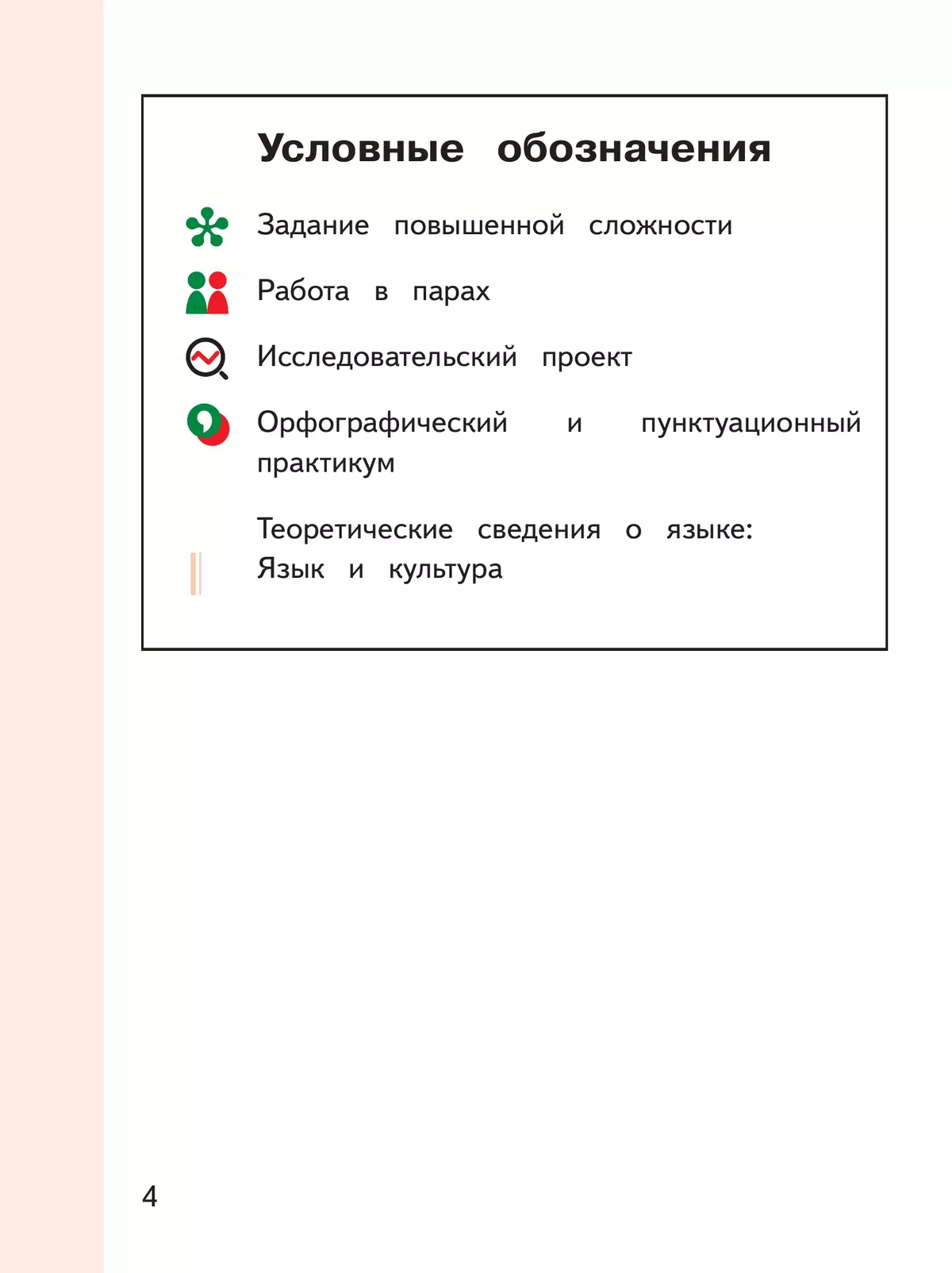 Русский родной язык. 9 класс. Учебное пособие. В 3 ч. Часть 1 (для слабовидящих обучающихся) 27