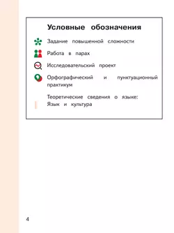 Русский родной язык. 9 класс. Учебное пособие. В 3 ч. Часть 1 (для слабовидящих обучающихся) 25