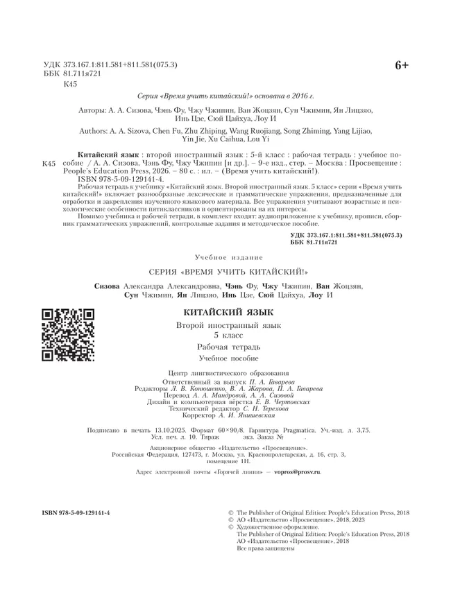 Китайский язык. Второй иностранный язык. Рабочая тетрадь. 5 класс. 15 Китайский язык. Второй иностранный язык. Рабочая тетрадь. 5 класс. 15