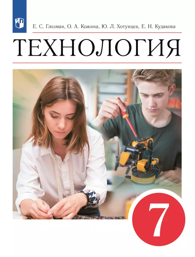 Технология. 7 класс. Электронная форма учебника 1