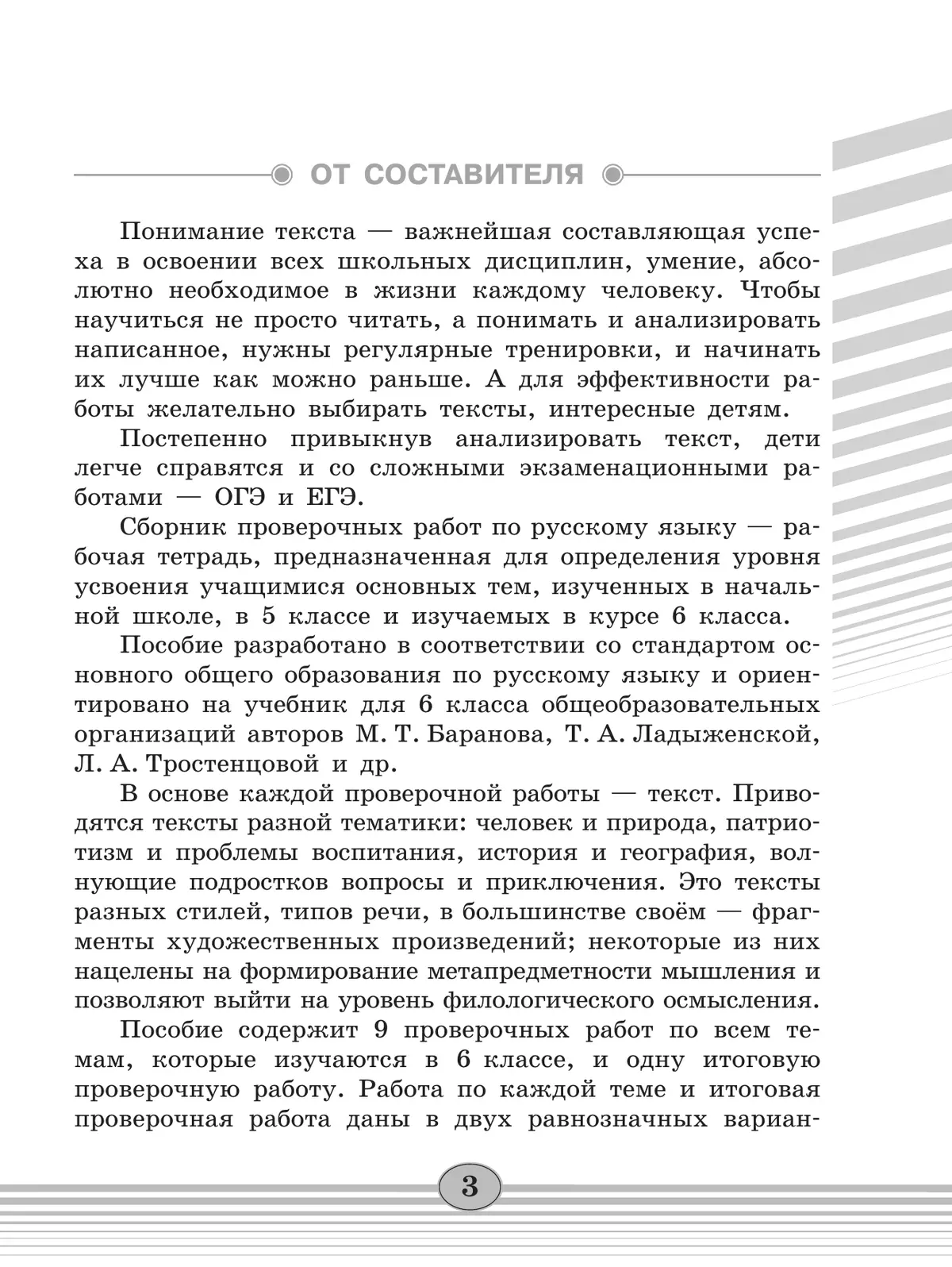 Русский язык. Проверочные работы. 6 класс 18