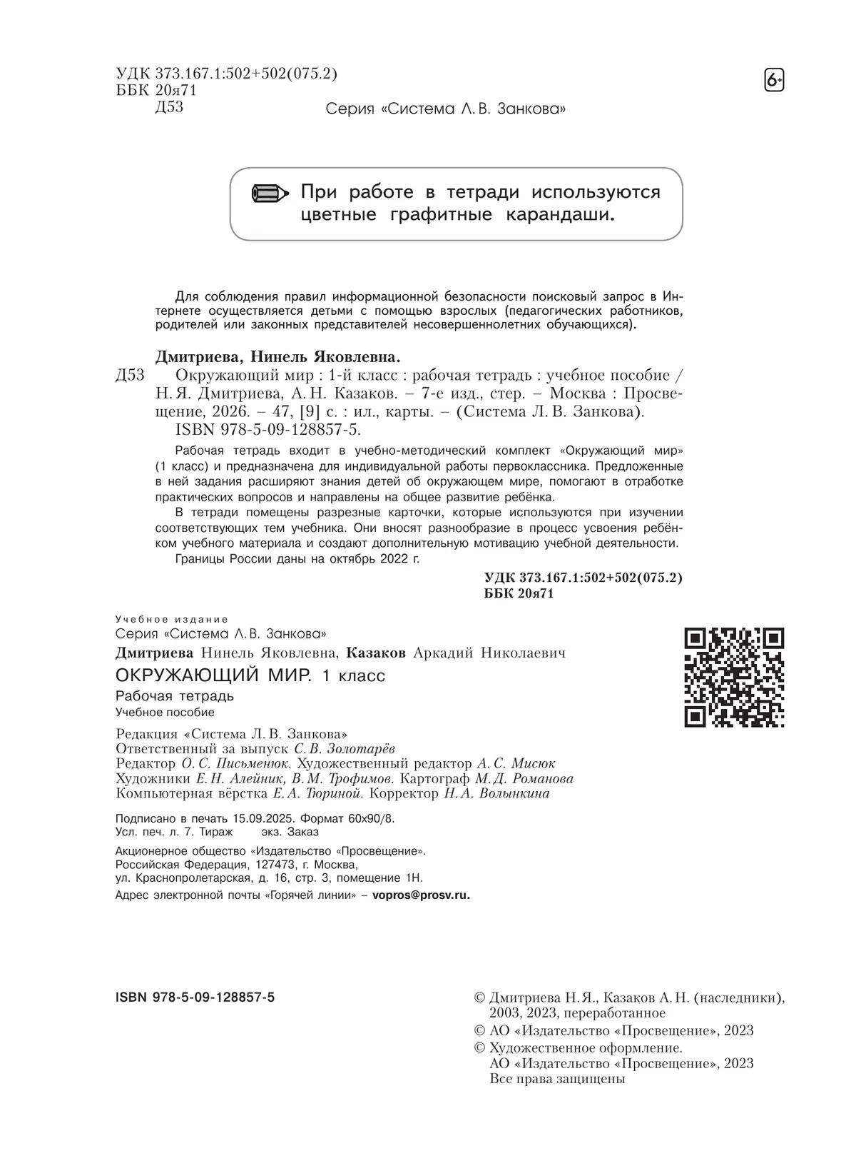Окружающий мир. Рабочая тетрадь. 1 класс 13