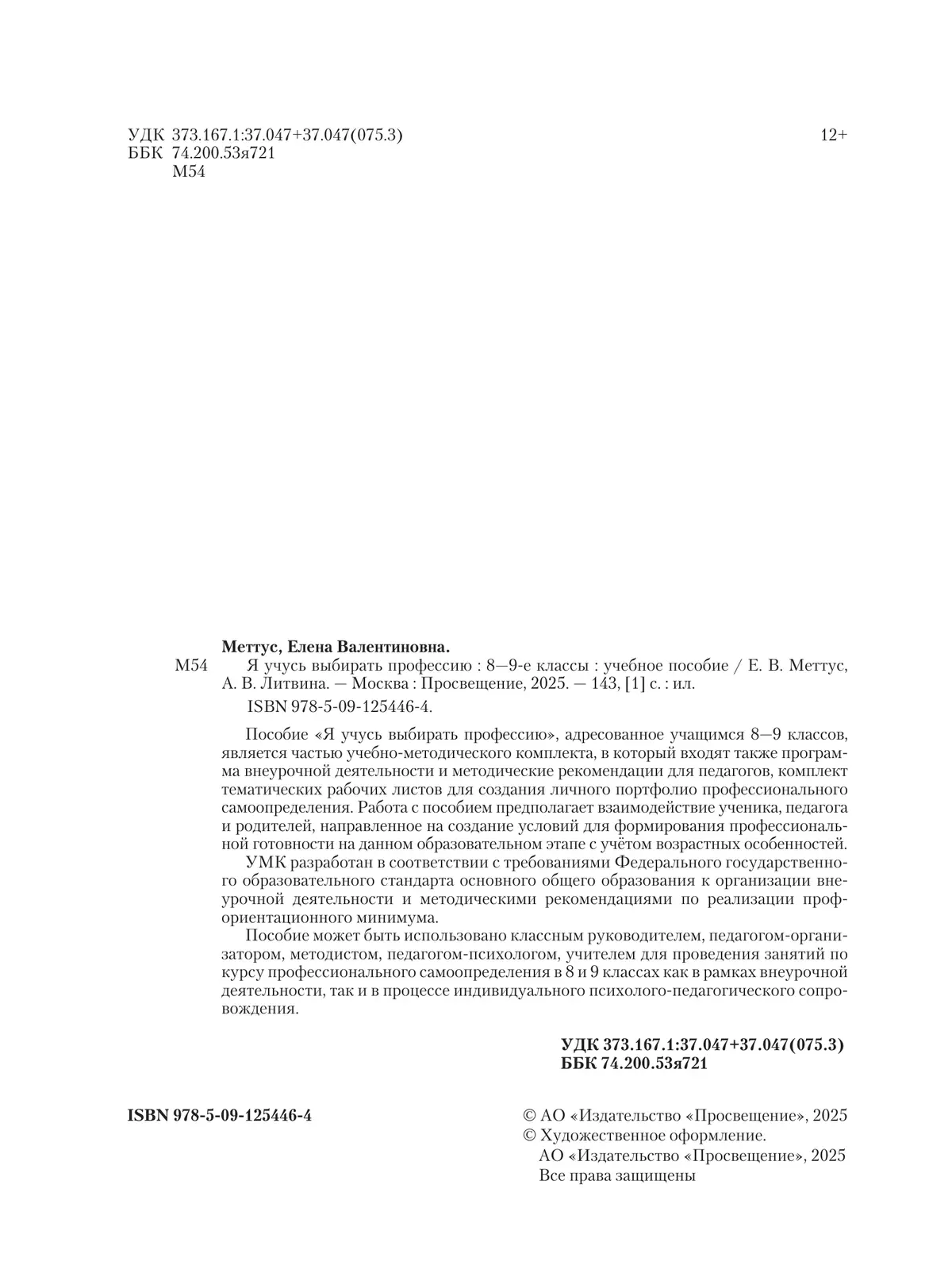 Я учусь выбирать профессию. 8-9 классы 25 Я учусь выбирать профессию. 8-9 классы 25