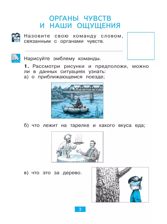 Окружающий мир. 2 класс. Учусь наблюдать и исследовать. Тетрадь -практикум. 3 Окружающий мир. 2 класс. Учусь наблюдать и исследовать. Тетрадь -практикум. 3