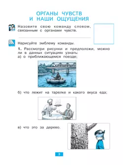 Окружающий мир. 2 класс. Учусь наблюдать и исследовать. Тетрадь -практикум. 3
