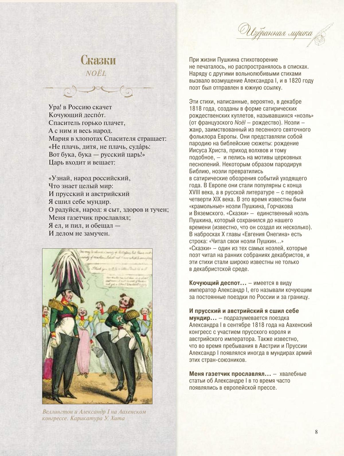 А. С. Пушкин. Стихотворения и поэмы с иллюстрациями и комментариями 3