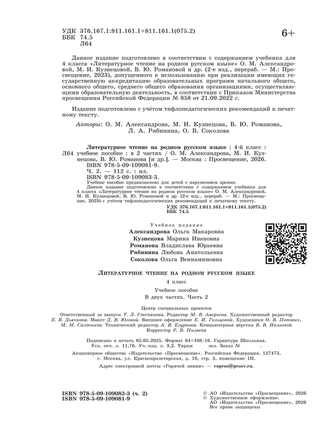Литературное чтение на родном русском языке. 4 класс. Учебное пособие. В 2 ч. Часть 2 для слабовидящих обучающихся 39 Литературное чтение на родном русском языке. 4 класс. Учебное пособие. В 2 ч. Часть 2 для слабовидящих обучающихся 39