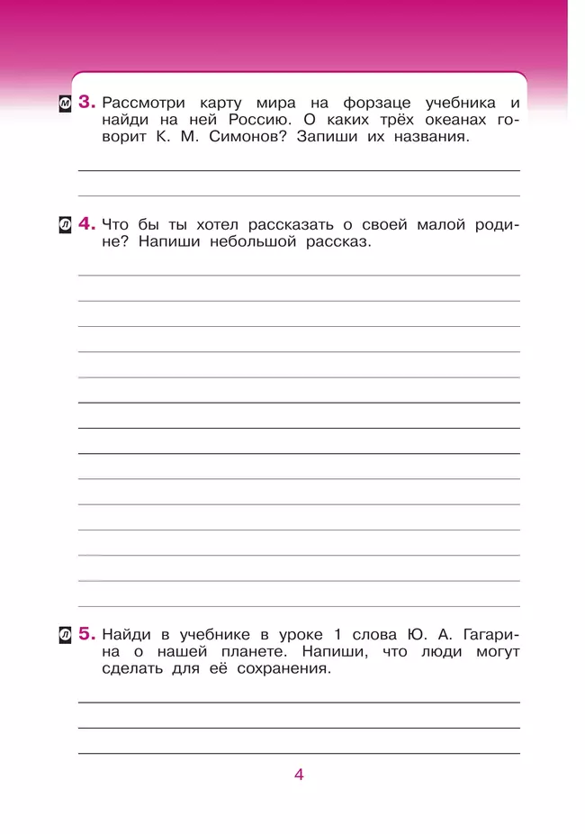 Основы религиозных культур и светской этики. Основы светской этики. 4-5 классы 5