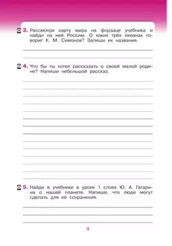 Основы религиозных культур и светской этики. Основы светской этики. 4-5 классы 5