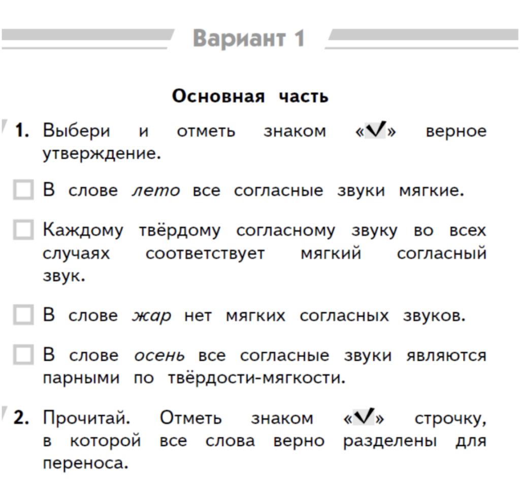 Формирование навыков самоконтроля и самопроверки на уроках русского языка в  начальной школе — Группа компаний «Просвещение»