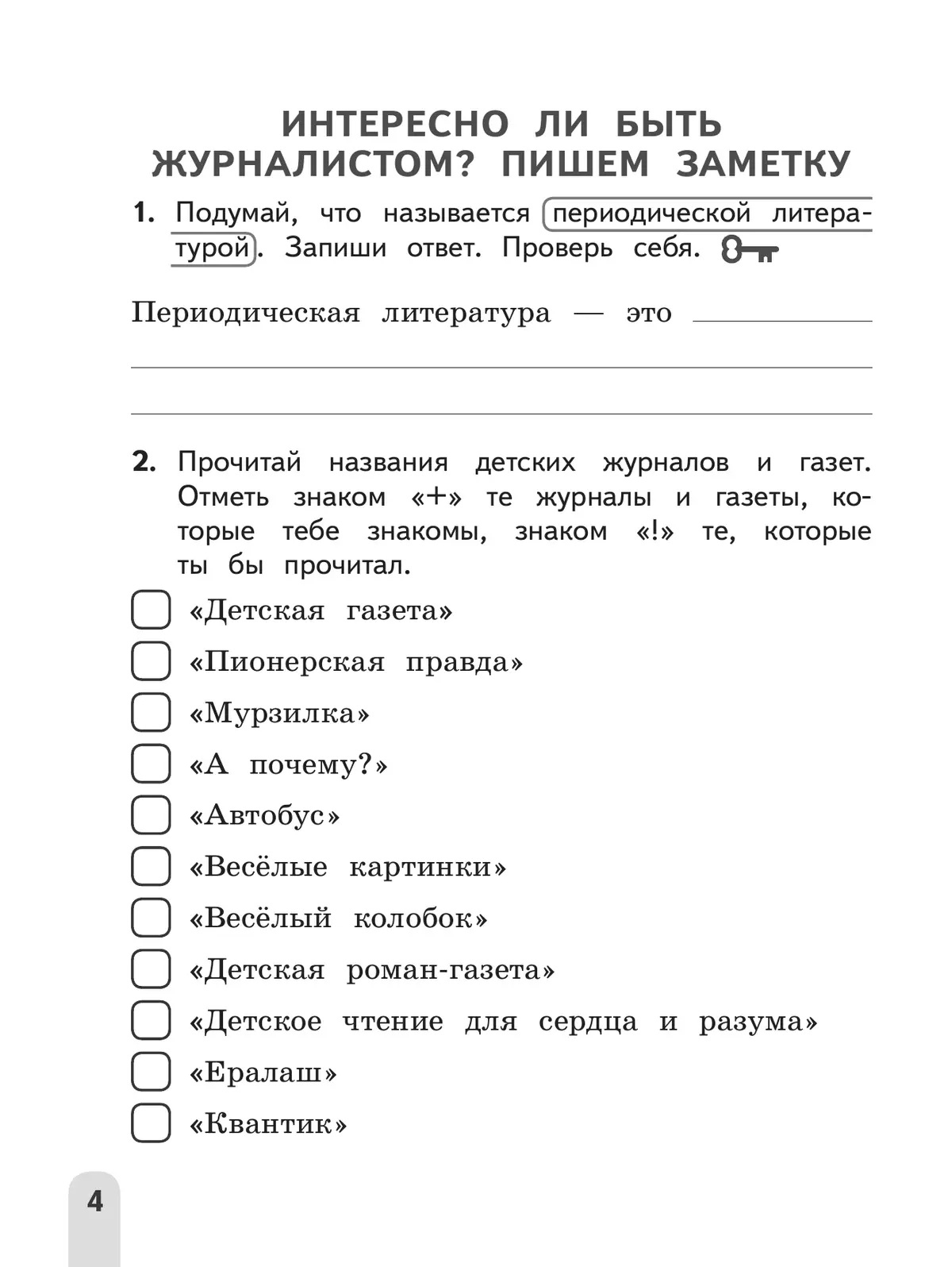 Учимся писать сочинения и изложения. Подсказки и алгоритмы. 4 класс 1 Учимся писать сочинения и изложения. Подсказки и алгоритмы. 4 класс 1