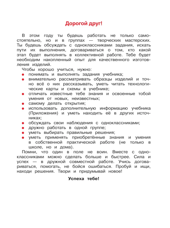Технология. 3 класс. Учебник 40 Технология. 3 класс. Учебник 40