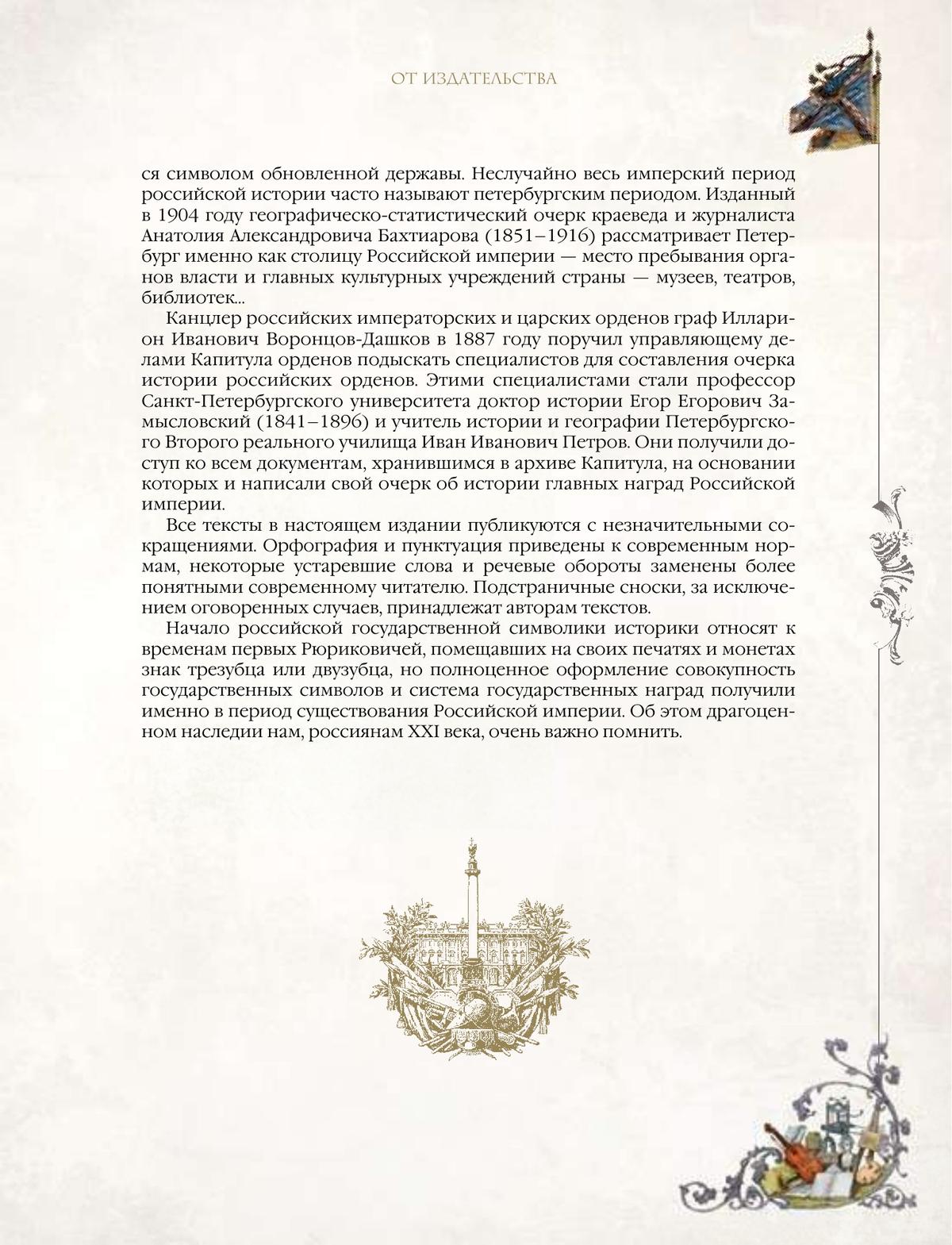 Символы и ордена Российской империи 3