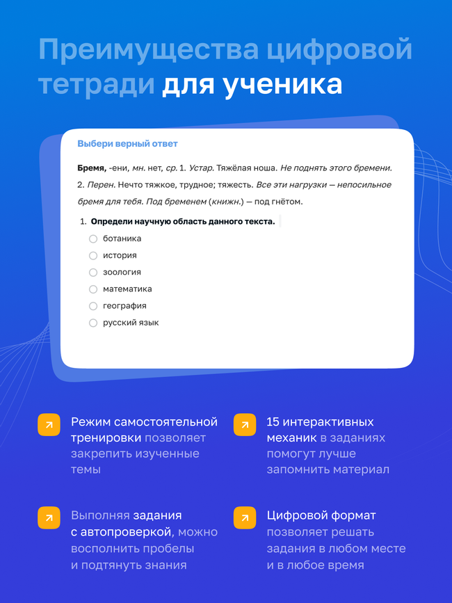 Русский язык. 6 класс. Цифровая рабочая тетрадь, часть 1 22