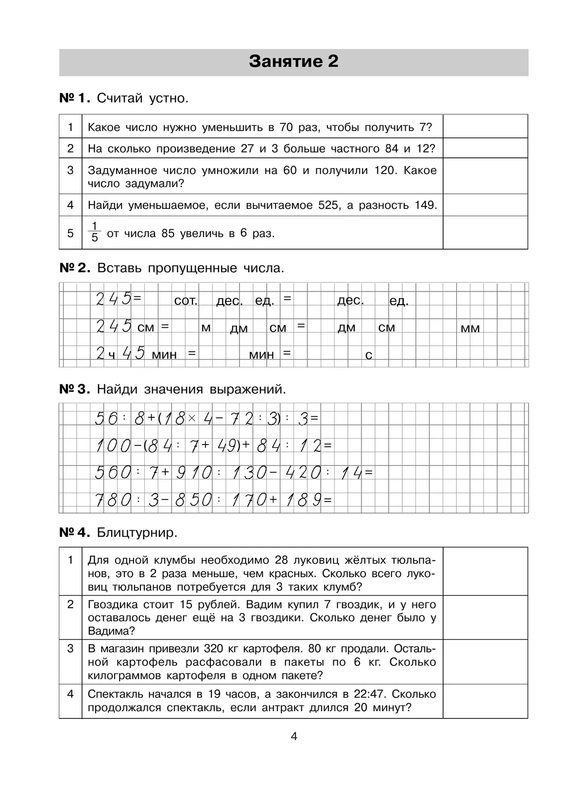 Репетитор по математике для 4 класса 18