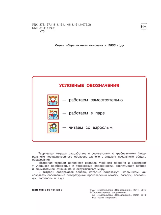 Литературное чтение. Творческая тетрадь. 2 класс 18 Литературное чтение. Творческая тетрадь. 2 класс 18