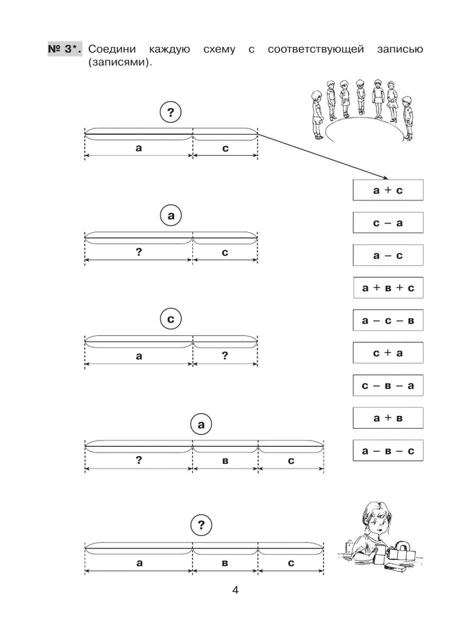 Решение простых и составных задач по математике в 1 классе 18 Решение простых и составных задач по математике в 1 классе 18