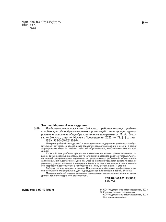 Изобразительное искусство. 3 класс. Рабочая тетрадь (для обучающихся с интеллектуальными нарушениями) 24 Изобразительное искусство. 3 класс. Рабочая тетрадь (для обучающихся с интеллектуальными нарушениями) 24