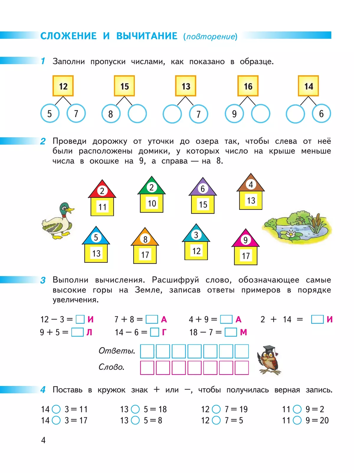 Математика. Рабочая тетрадь. 2 класс. В 2 частях. Часть 1 40