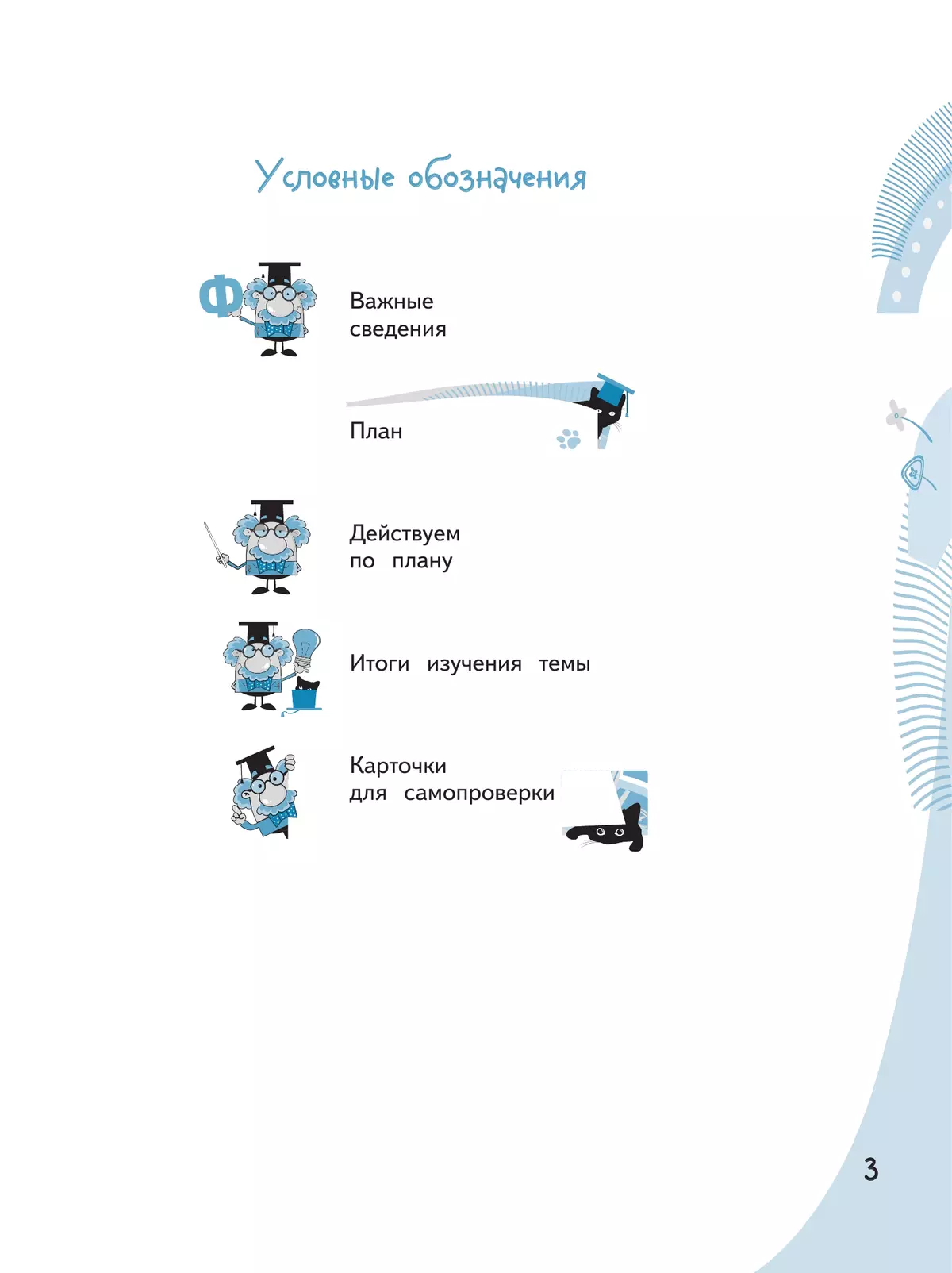 Конструируем красивую речь. Игра с предложением. 3 класс 38