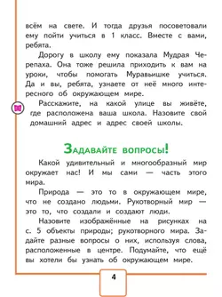 Окружающий мир. 1 класс. Учебное пособие. В 4 ч. Часть 1 (для слабовидящих обучающихся) 14