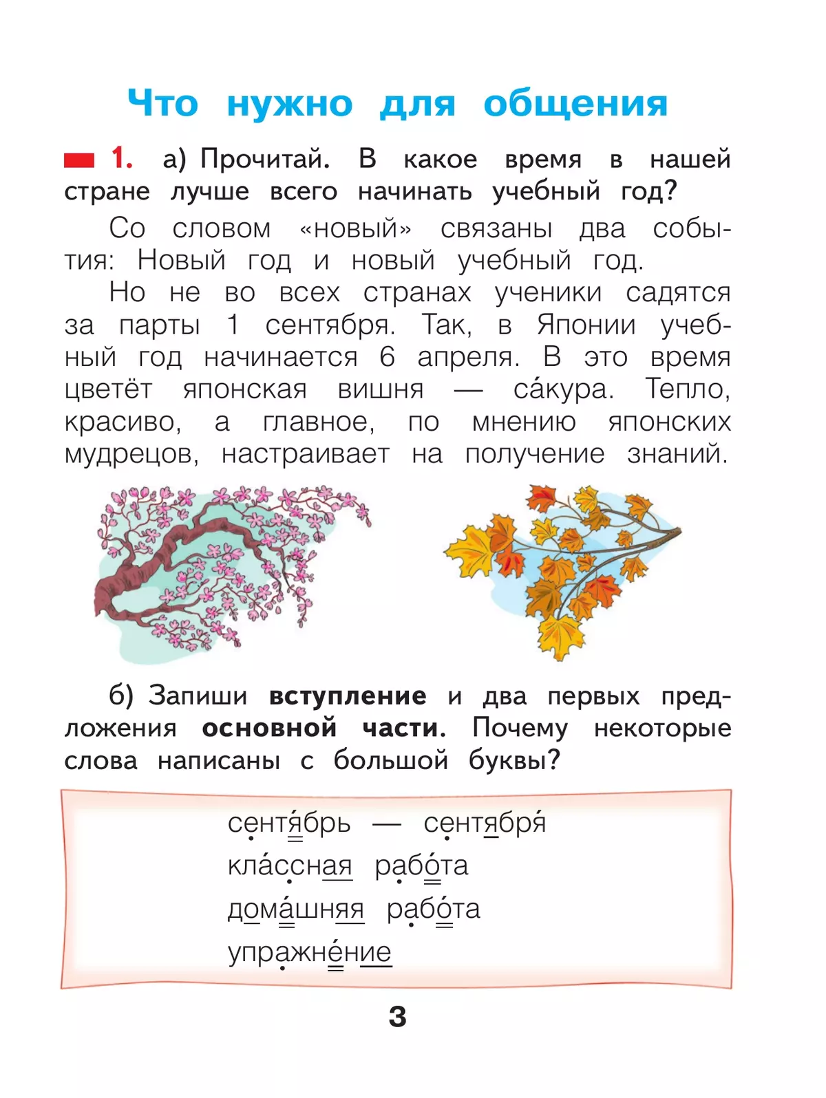 Русский язык. 2 класс. Учебное пособие. В 2 ч. Часть 1 22