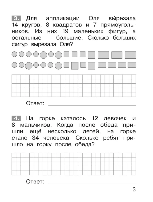 Тренажёр по математике. Решение задач. 2 кл. 22 Тренажёр по математике. Решение задач. 2 кл. 22