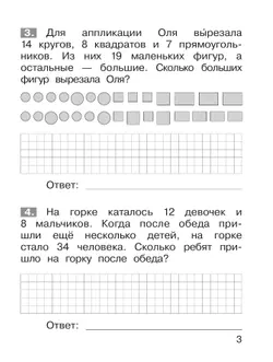 Тренажёр по математике. Решение задач. 2 кл. 22