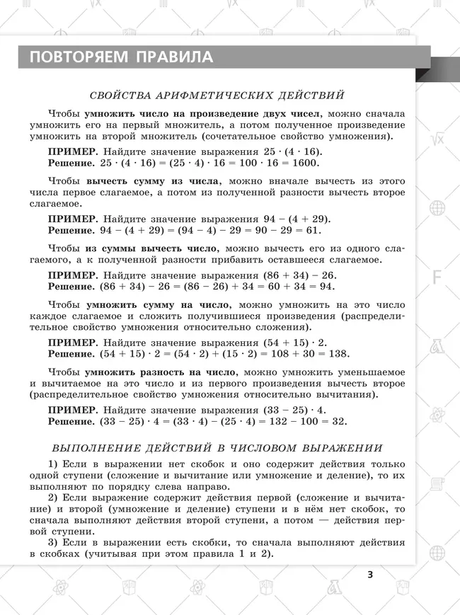Всероссийские проверочные работы. Математика. 15 типовых вариантов. 5 класс 10 Всероссийские проверочные работы. Математика. 15 типовых вариантов. 5 класс 10